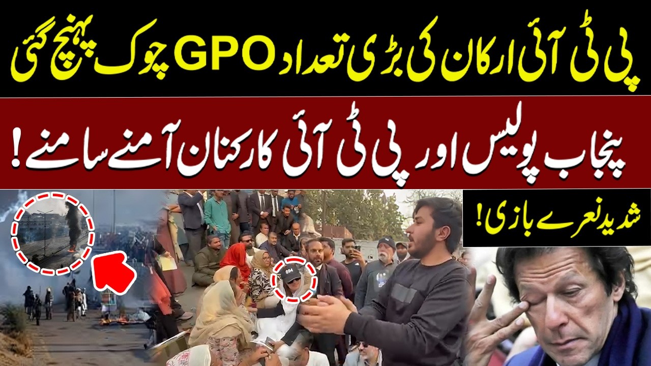 PTI Workers Reach at GPO Chowk Lahore | Protest Started | police in action | Waqt News HD
