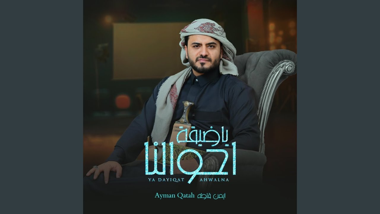 ياضيقة احوالنا