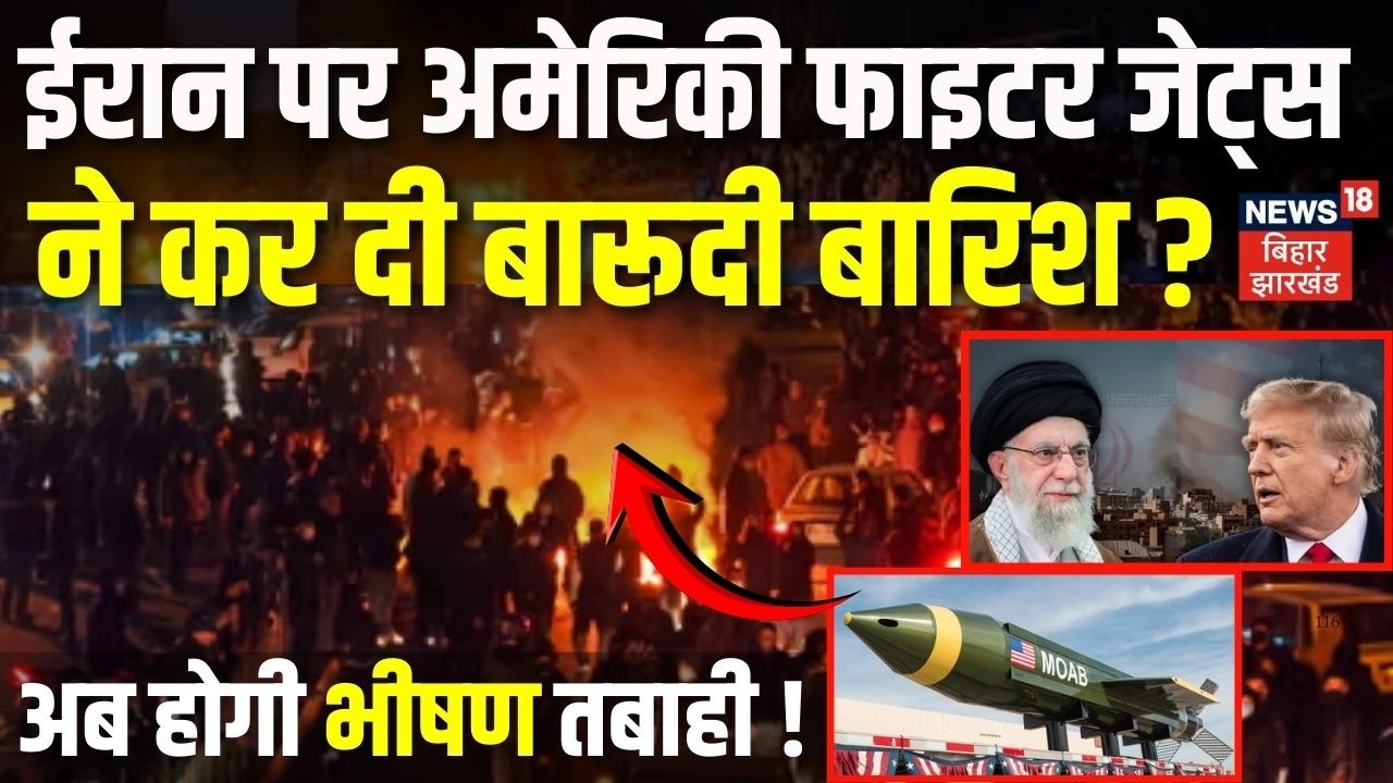 Iran America War Update : ईरान पर अमेरिकी फाइटर जेट्स ने कर दी बारूदी बारिश? | Khamenei | Trump News