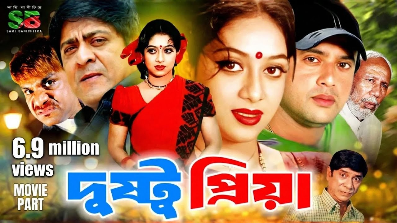 Dustu Priya (দুষ্টু প্রিয়া) Romantic Movie | Shabnur | Riaz | Amit Hasan | Dildar | Misa Sawdagar