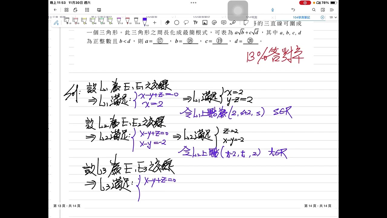 104學測 填充D 13%  [參數式_距離公式] (平面x－y＋z＝0與三平面 x＝2，x－y＝－2，x＋y＝2分別相交所得的三直線可圍成一個三角形。此三角形之周長化成最簡根式......)