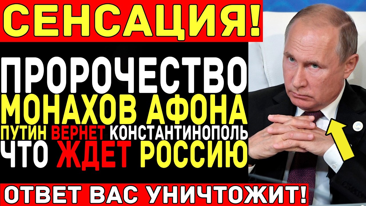 СТАРЕЦ ПАИСИЙ знал ВСЁ: Что ждет Россию в 2030 году — Пророчество, которое СКРЫВАЛИ 30 лет!
