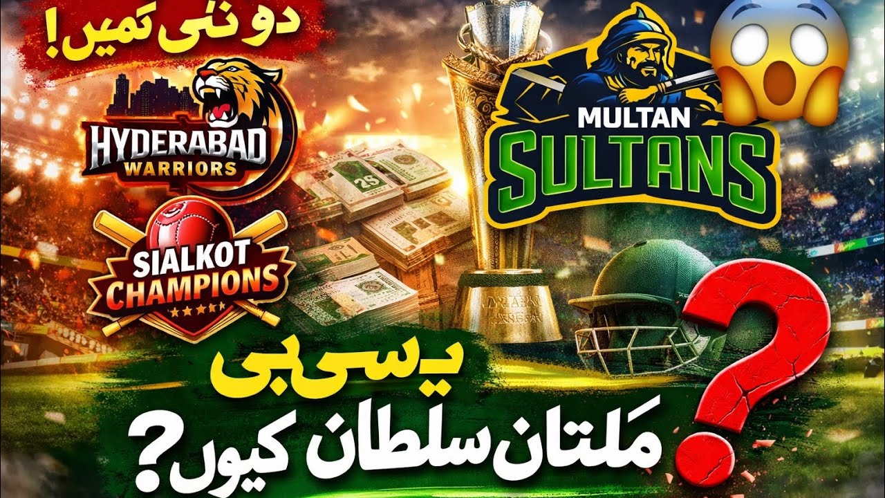 Why PCB Doesn’t Want to Keep Multan Sultans? | Shocking PSL Update! 😱