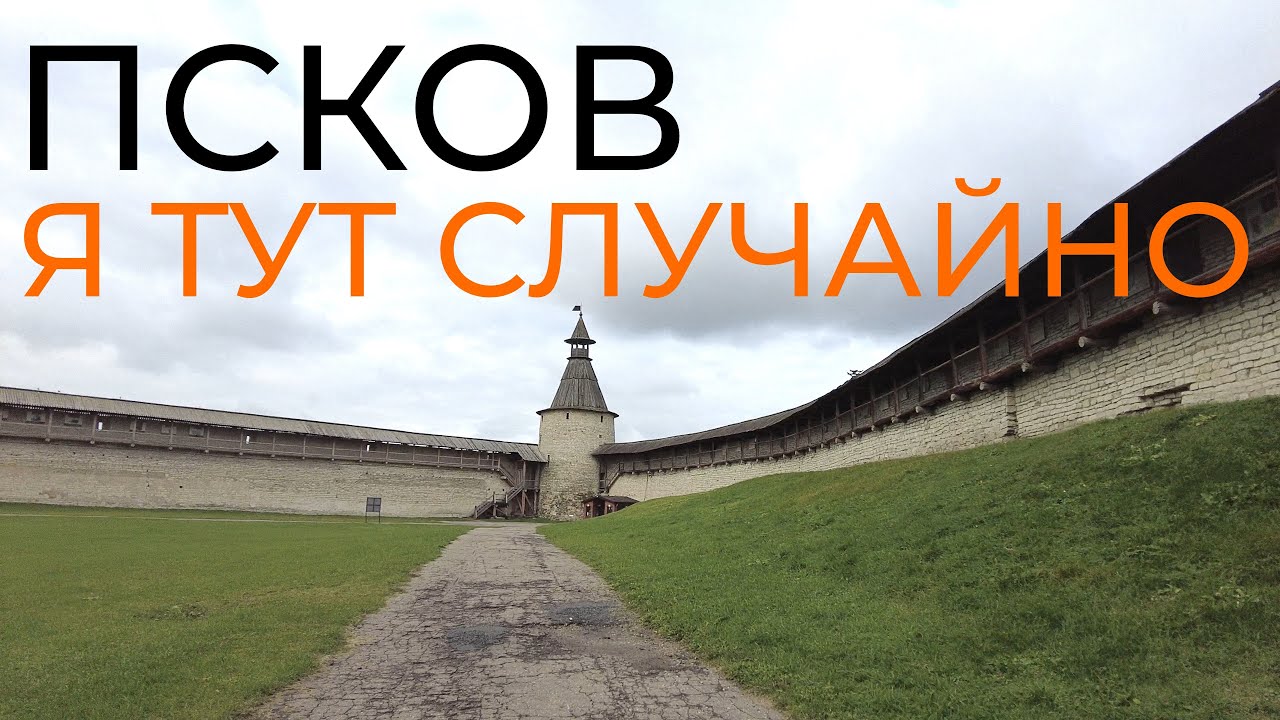Спонтанная прогулка по Пскову: что скрывают обычные улицы? 🚶‍♂️ | История одного дня.