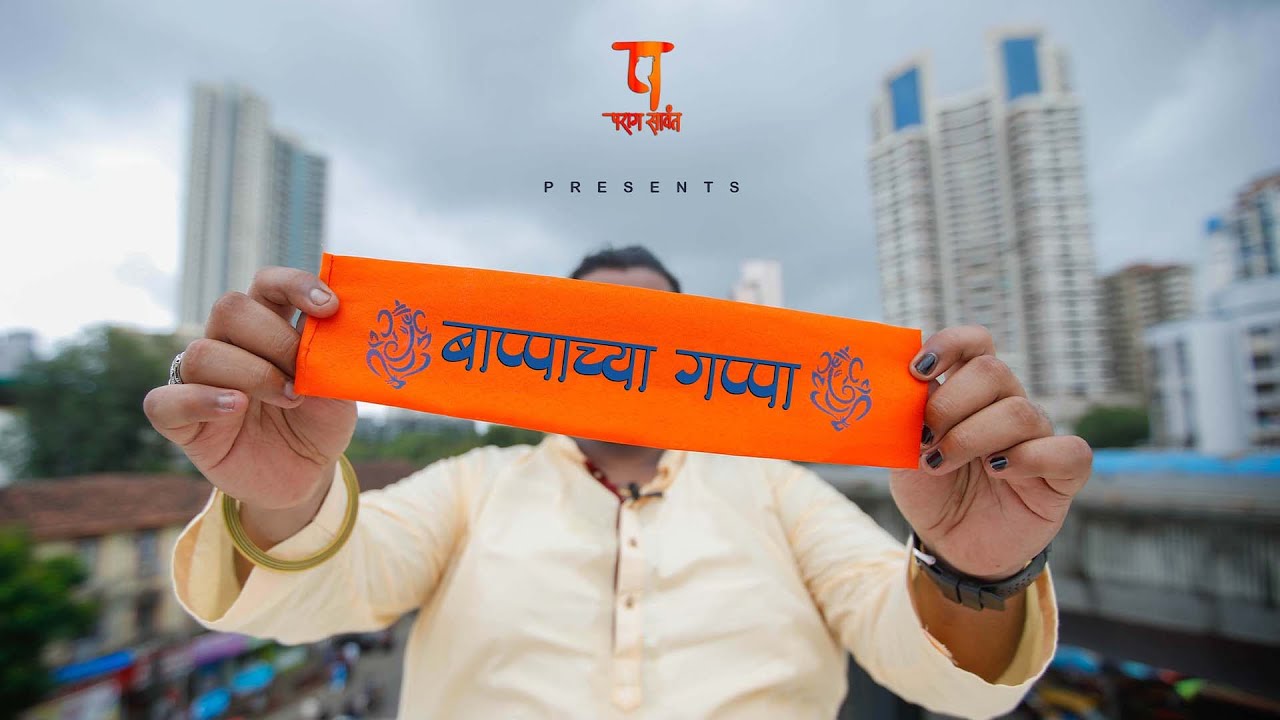 BAPPACHYA GAPPA | EP-1| PARAG SAWANT | SAIRAJ GOSAVI