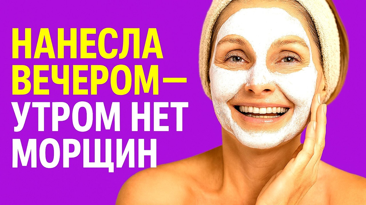 Маска которую прячут косметологи ! Мгновенно УДАЛЯЕТ МОРЩИНЫ  Омолаживает кожу лица дома