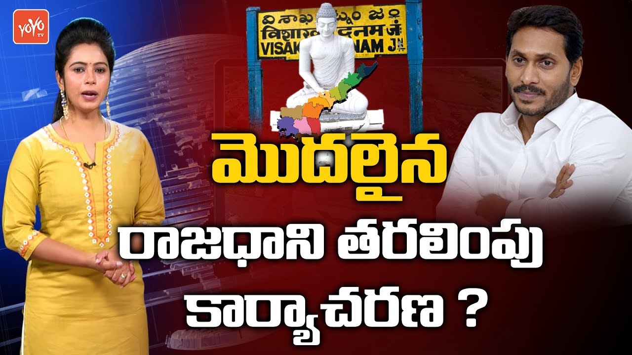 AP 3 Capitals Latest News | CM YS Jagan Master Plan Ready | Chandrababu Naidu | YOYO TV Channel