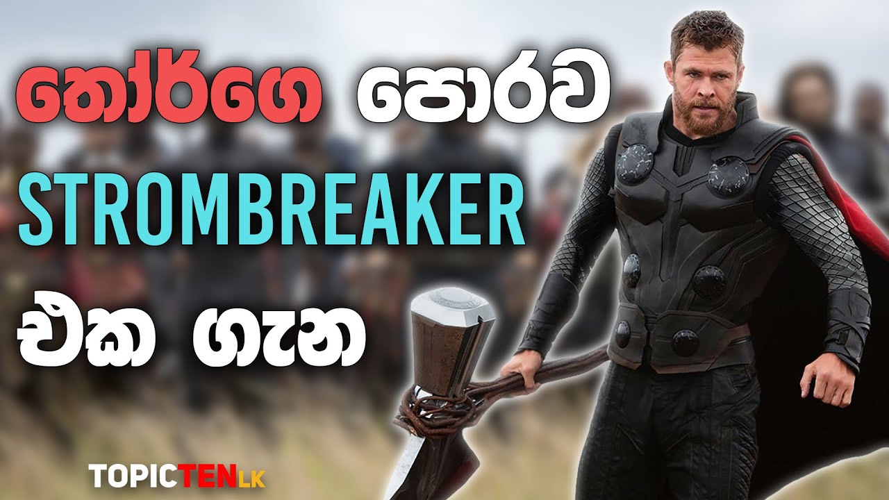 Thor's Strombreaker Sinhala Review