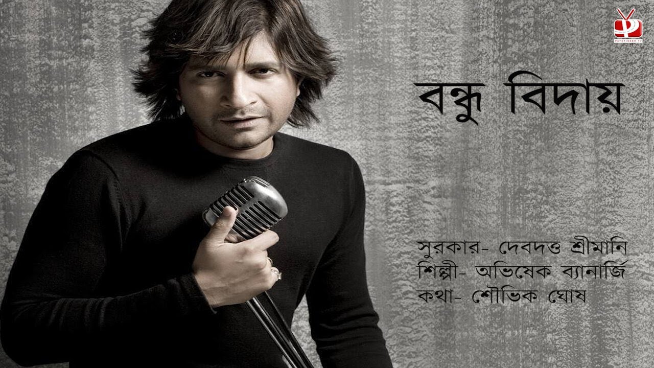 Bandhu Biday | A Tribute to KK