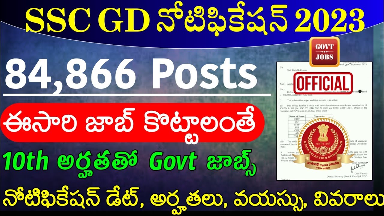 SSC GD New Vacancy 2023-24 | SSC GD Notification 2023 | SSC GD Result 2023 | SSC GD Cut Off 2023