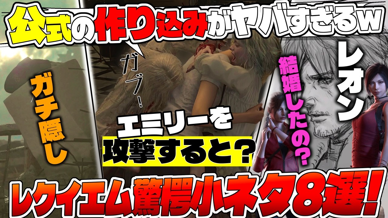 【バイオレクイエム】カプコンの変態的なこだわりが詰まった小ネタ8選。30周年の本気を見た…！