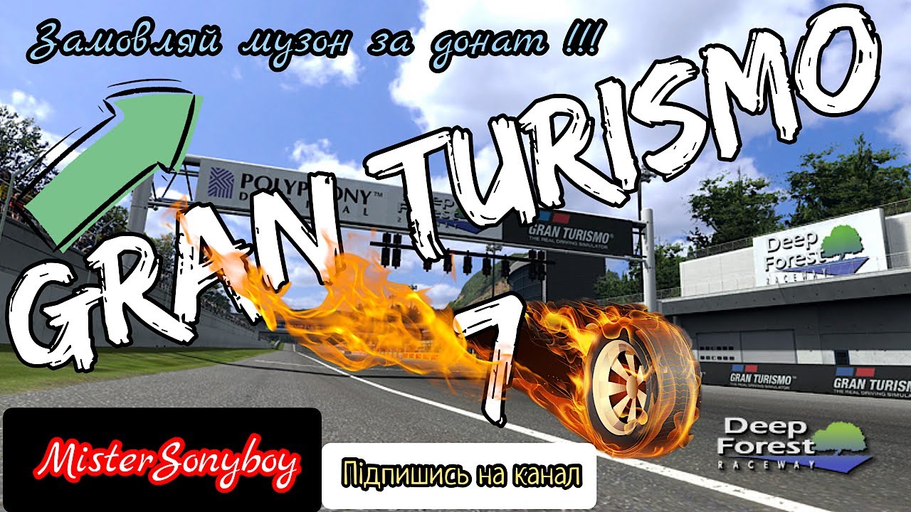 gran turismo 7 онлайн @Marchenko_GT y
