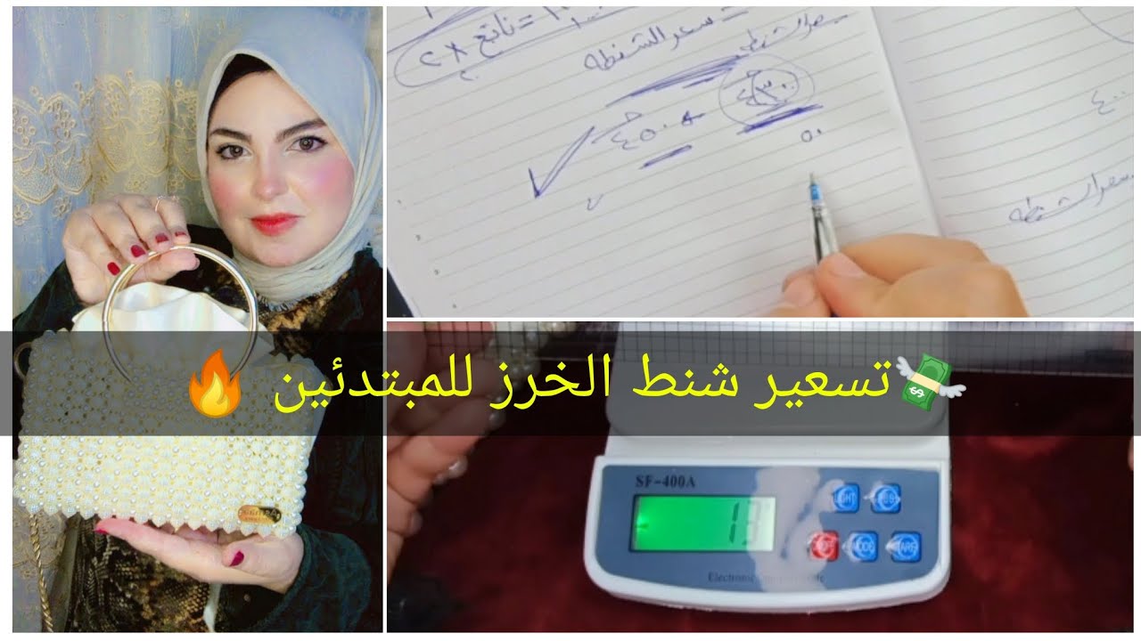 أسهل طريقة لتسعير شنط الخرز 🔥بجميع اشكالها للمبتدئين/أسماء البستاوي ❤️