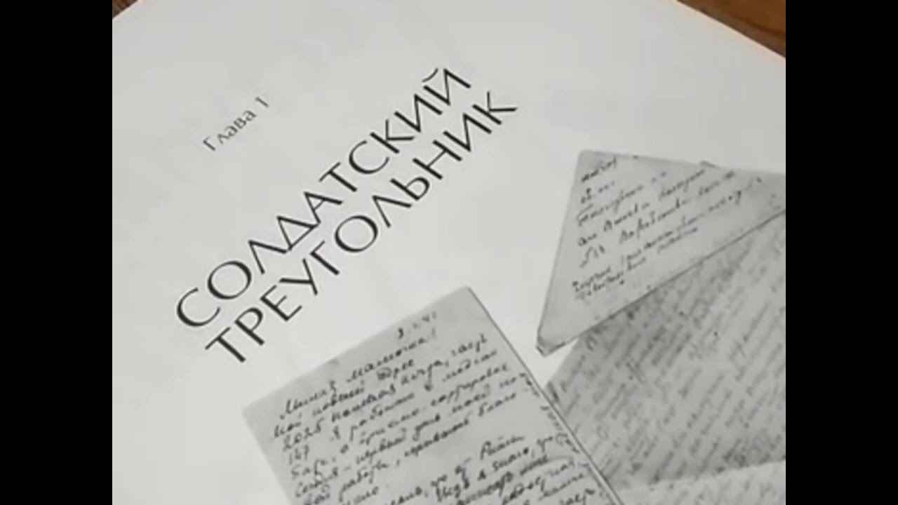 Онлайн акция «Письмо с фронта». Елена Саенко, 1943 год
