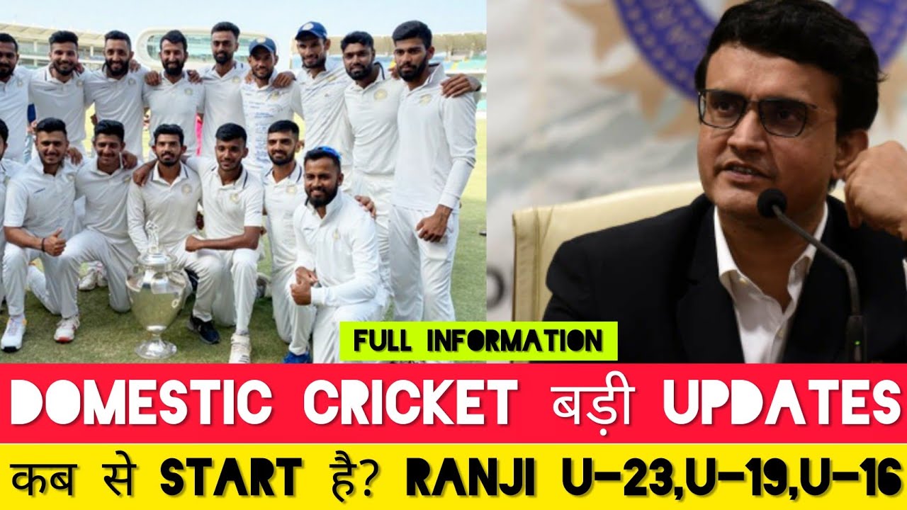 Bcci Domestic session 2020-21 | Bcci Domestic Cricket news | Cricket trials Kab hoge 2020| Bcci news