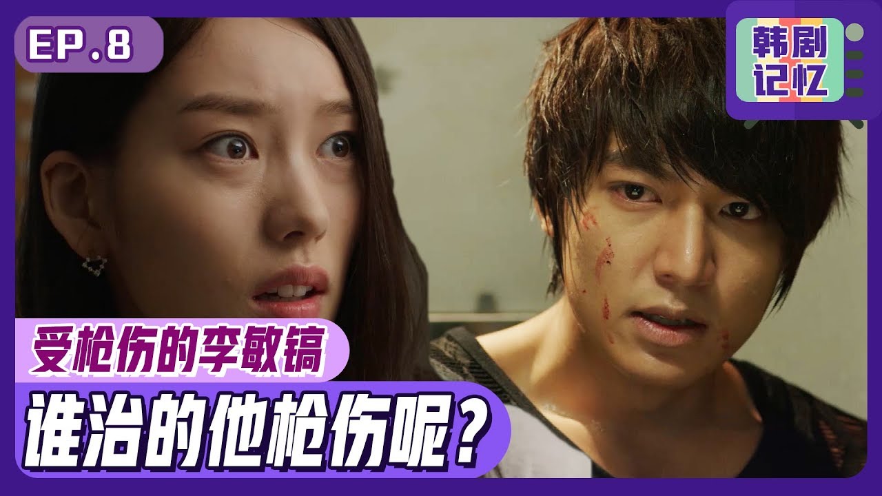 [中文字幕] EP8为了躲避警察在动物医院治疗枪伤的李敏镐！到底他能躲过这一劫吗？ | 城市猎人