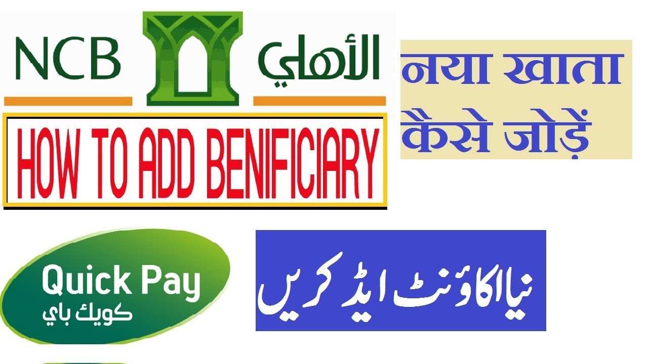 How to Add Quickpay New Beneficiary Online  - Add Quickpay New Benificiary - Saudi Info
