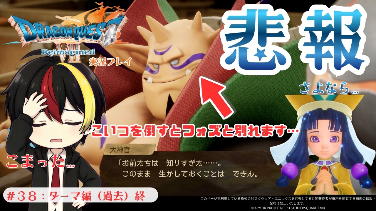 【DQ7リメイク実況】このボスを倒すとフォズ大神官と別れることになる件【ダーマ神殿編】