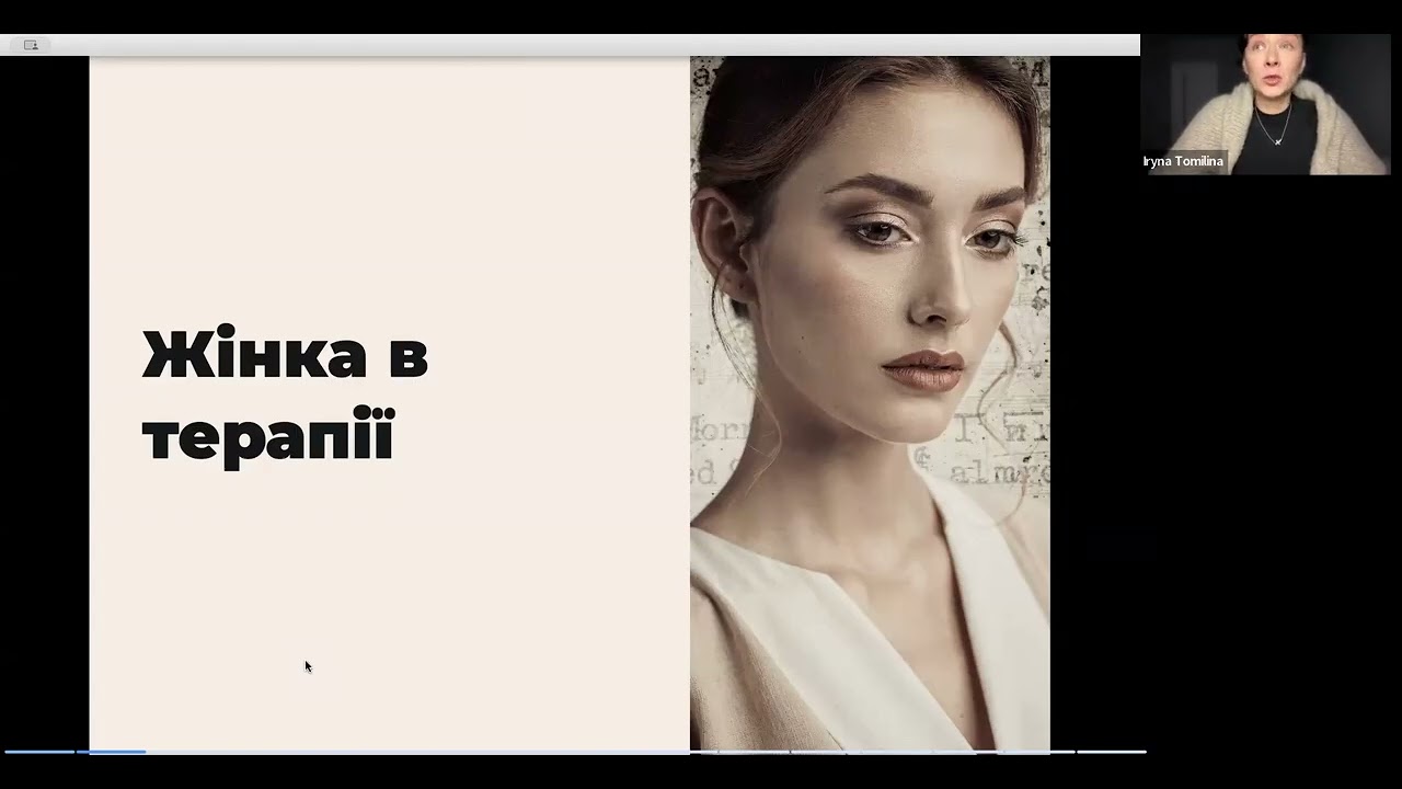 Запис вебінару Чоловік+жінка