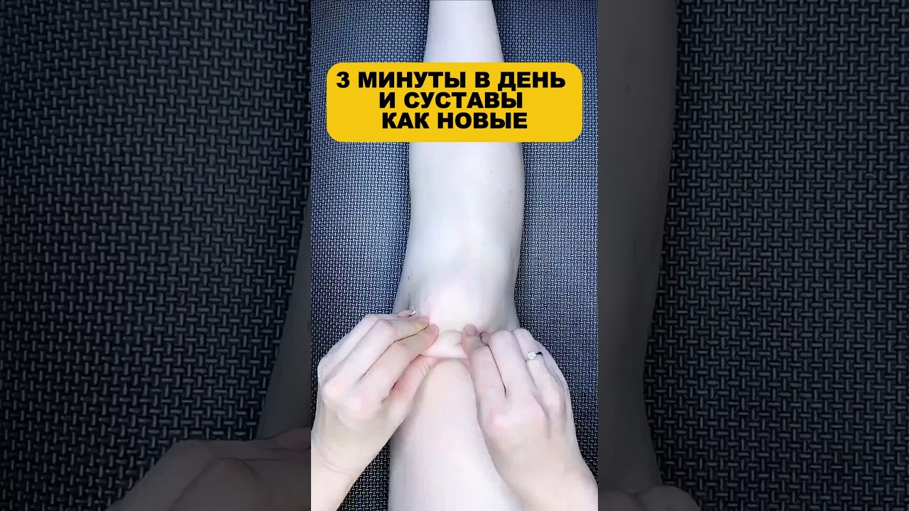 3 минуты в день и колени как новые #здоровье #полезно #массаж #суставы #польза #колени #советы
