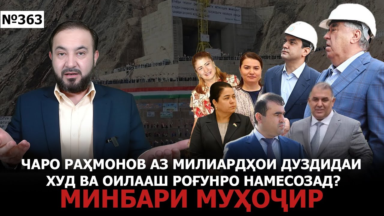 Минбари муҳоҷир №363 | 29.08.2025 | برنامه منبر مهاجر