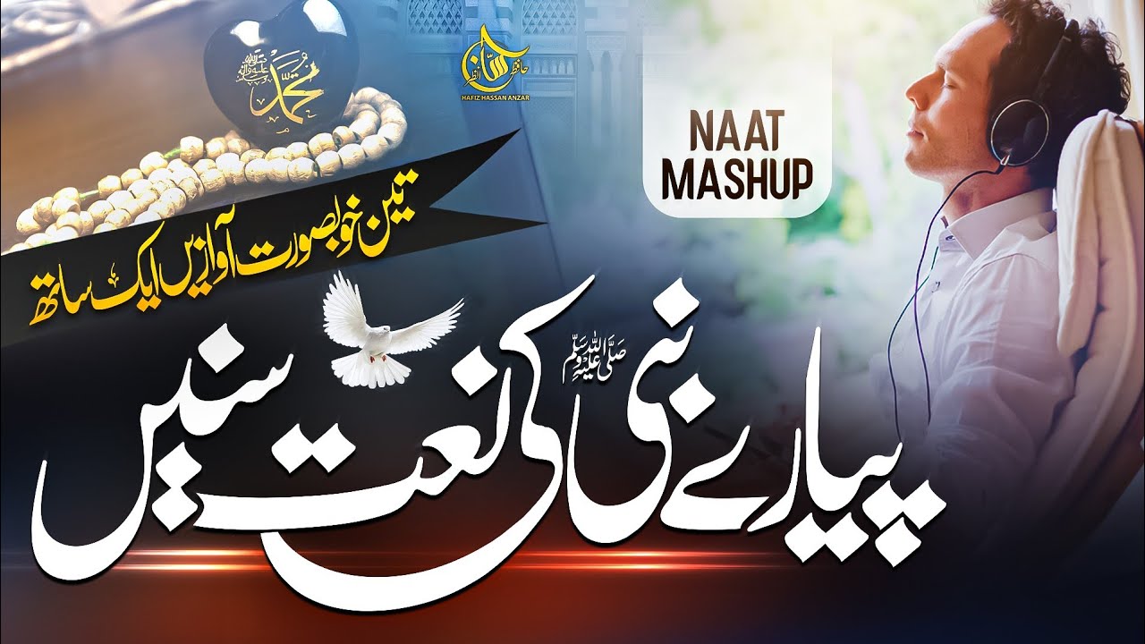 New Naat Sharif 2023 || Naat Mashup || Hassan Anzar | Hamza Awan || Zaki Ahmad || Nasheed Club