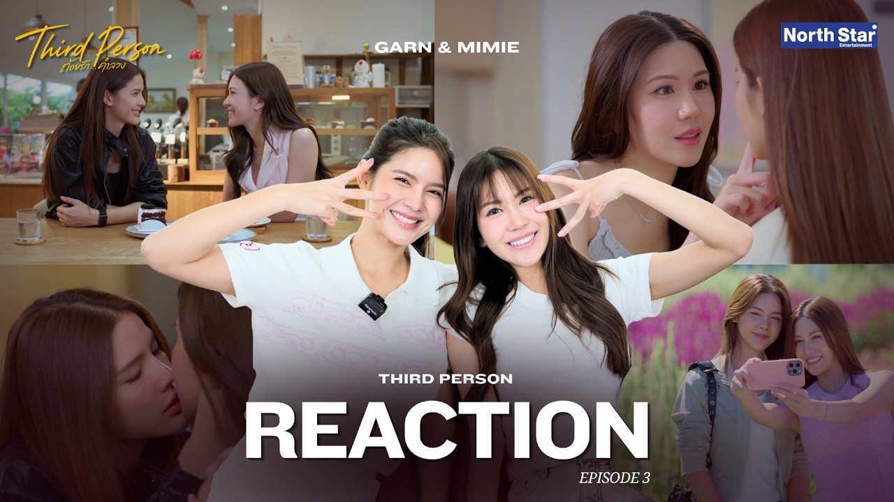 REACTION EP.3 - Third Person 