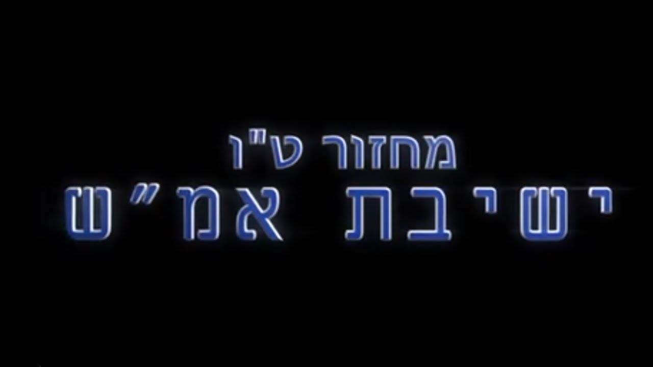 פרומו הכתרה שמיניתשפ