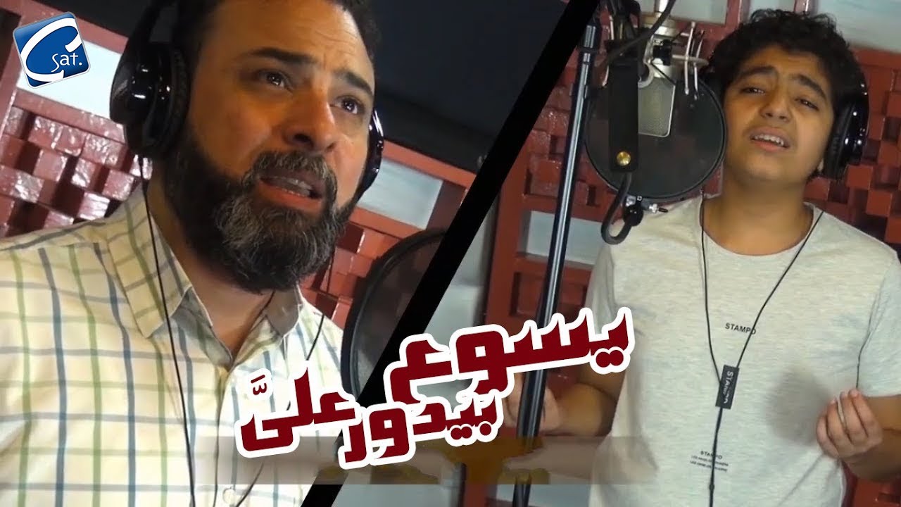ترنيمة يسوع بيدور عليَّ للمرتل ساتر ميخائيل و فيلوباتير نبيل من  قناة سي سات .. مونتاج فادي فريد