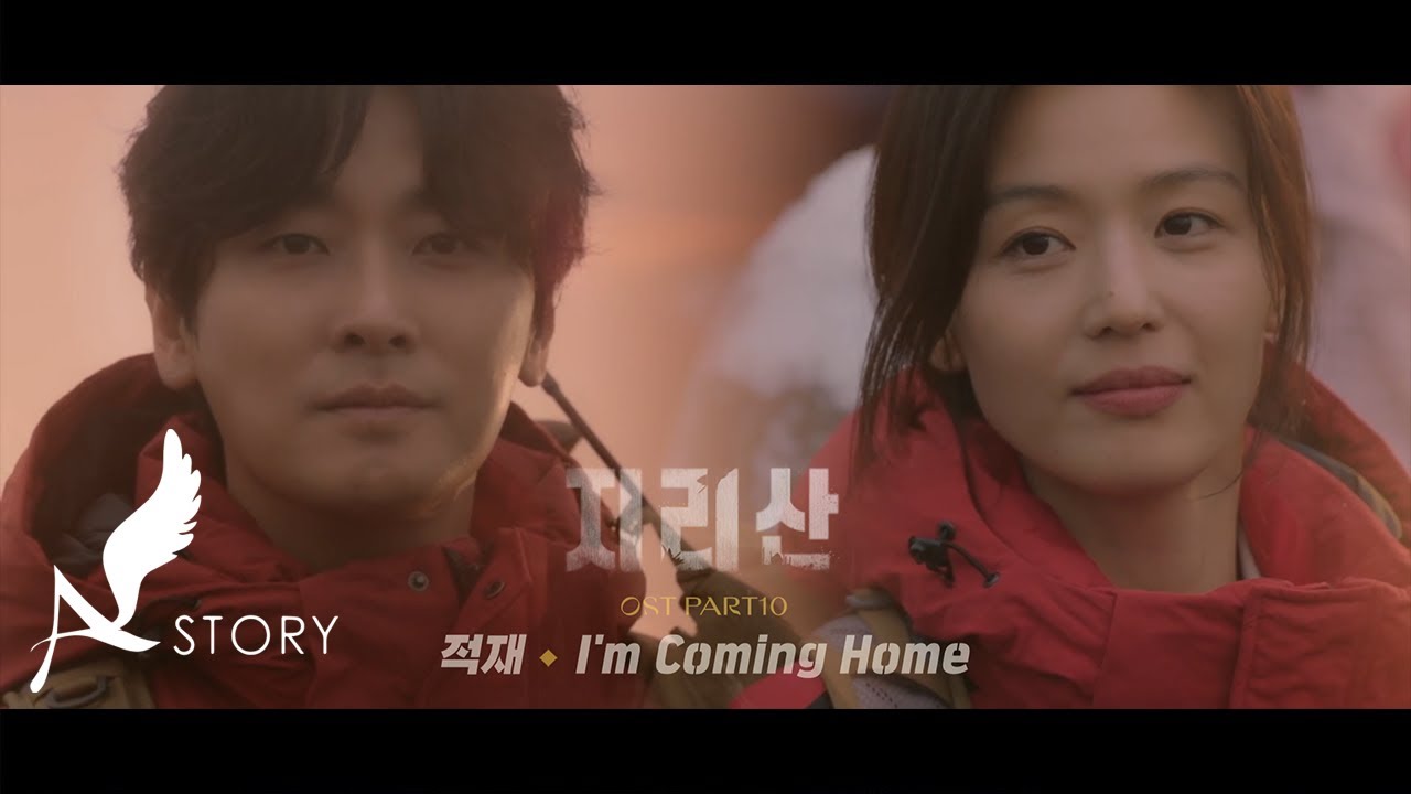 [지리산 OST | MV ] Part.10 적재 -  I'm Coming Home (Official)