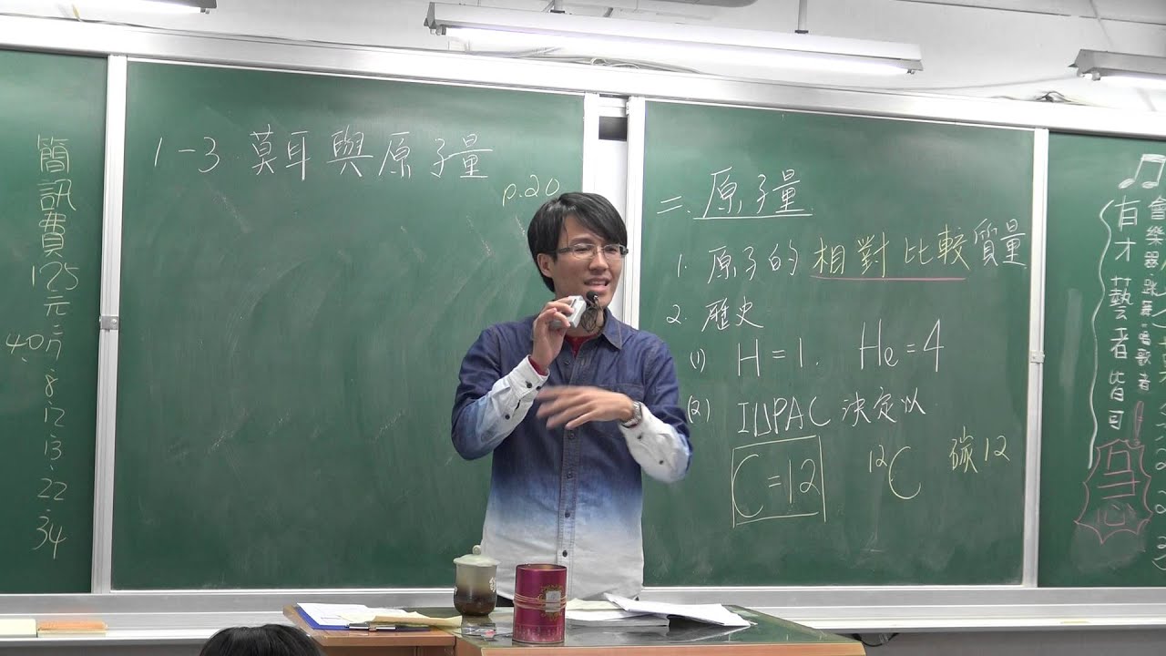 國二下理化1-3(1)原子量
