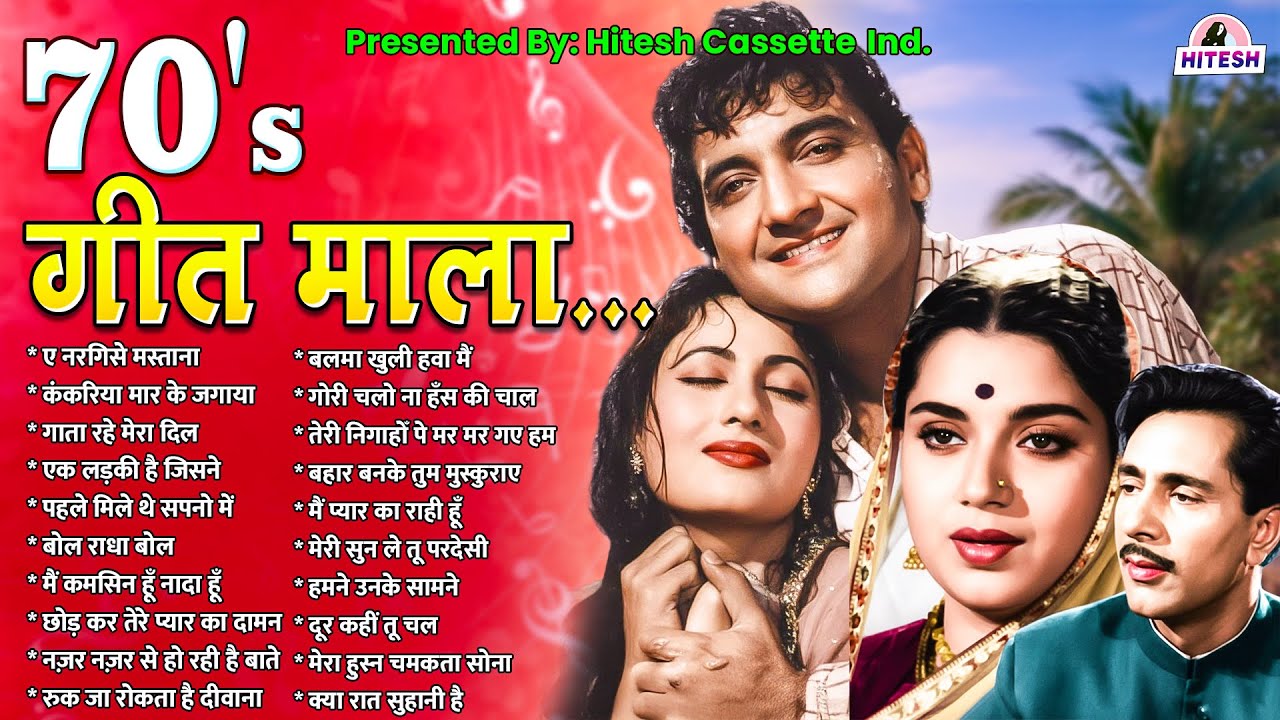 Geetmala | 70s Hindi Songs | गीत माला 70's | ए नरगिसे मस्ताना | Classic Hindi Jukebox