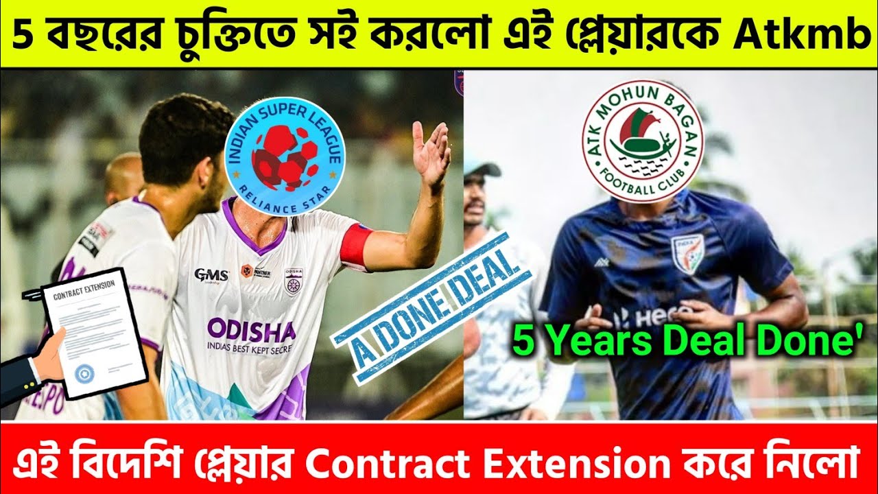Atkmb Complete Sign To 5 Years Deal Done' New Player 🔥 চুক্তি বাড়ালো এই প্লেয়াররের সাথে এই দল 🧐