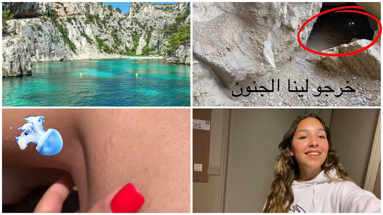 Vlog 11 | meilleur plage à marseille avec une vue incroyable 😍✨احسن و اخيب نهار داز فالعطلة😂🪼