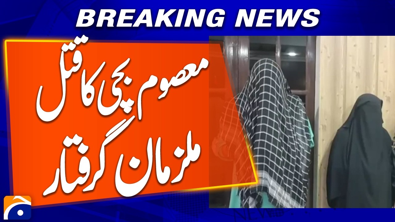 Innocent Girl M*rder Case: Suspects Arrested | Breaking News | Geo News