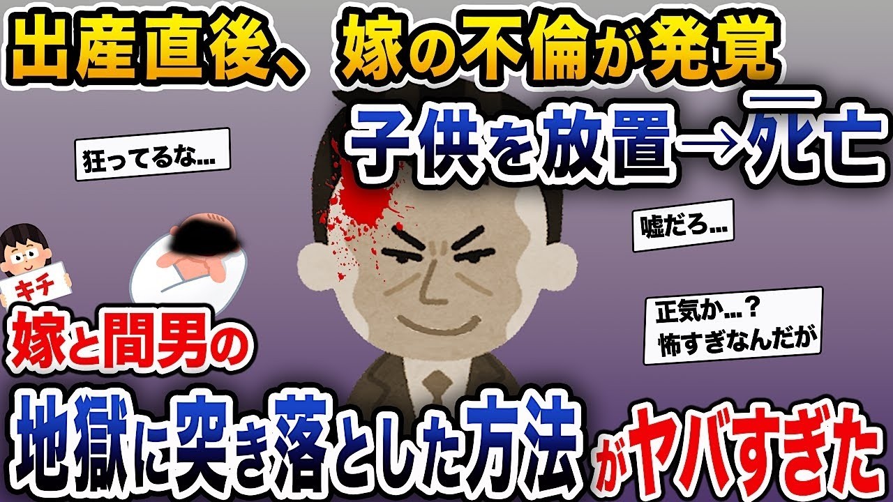 出産後すぐに妻の不倫が明らかに！衝撃の事実を知らされて→〇〇して救急車で搬送され病院へ→俺「絶対に許さない…」
