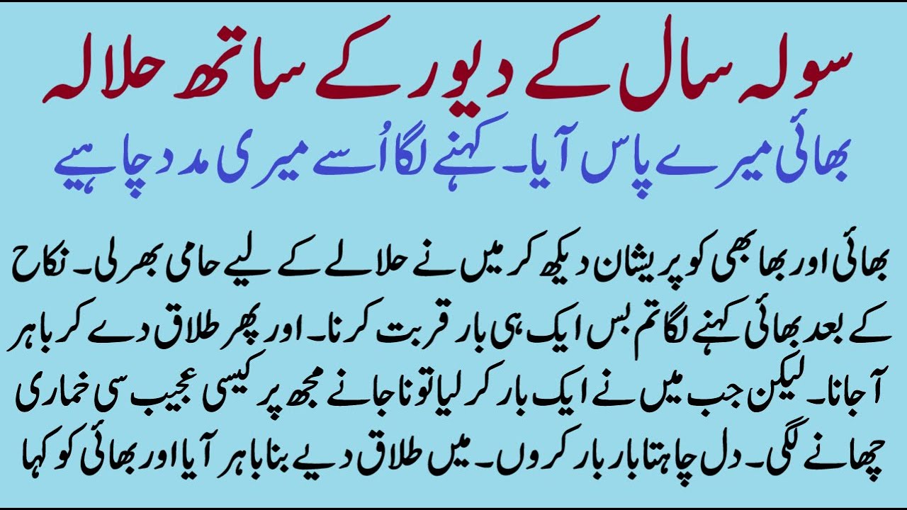 Dewar ke sath Halala | ISLAMIC MORAL STORY IN HINDI URDU | SABAQ AMOZ IMAN KAHANIYAN