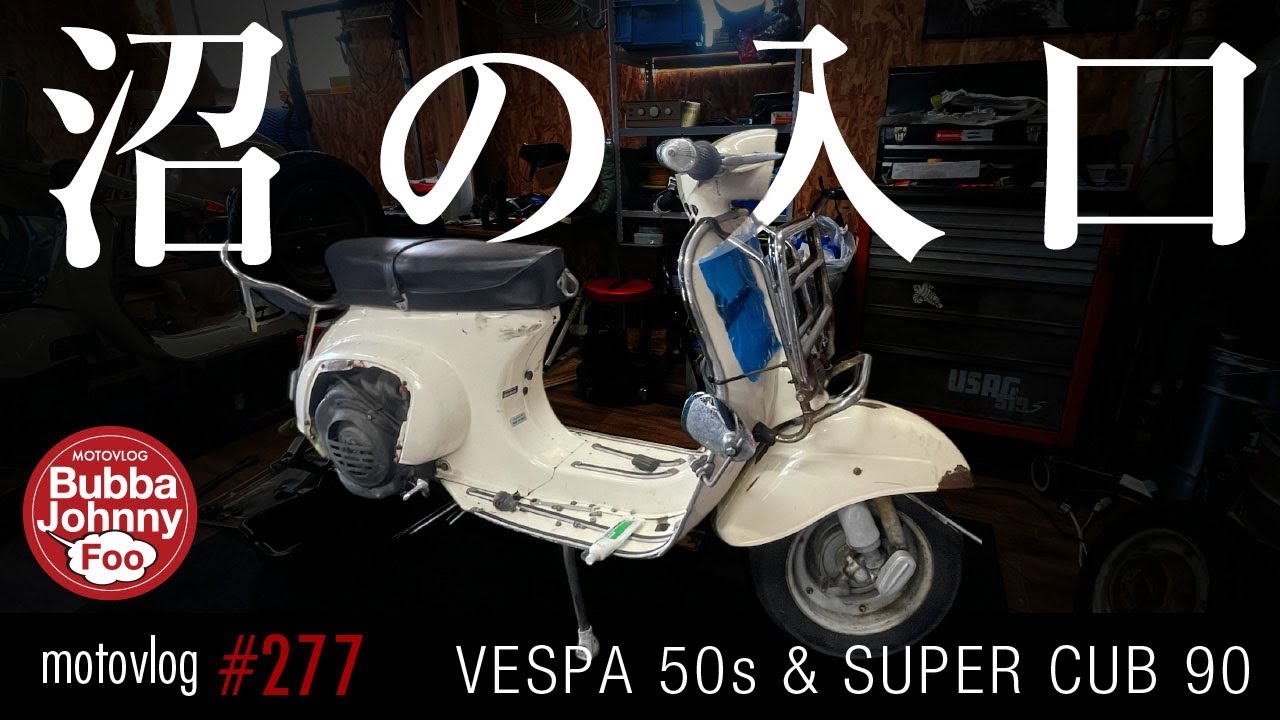 絶不調のベスパ50s（1966年式）の修理をお願いしたショップへ！