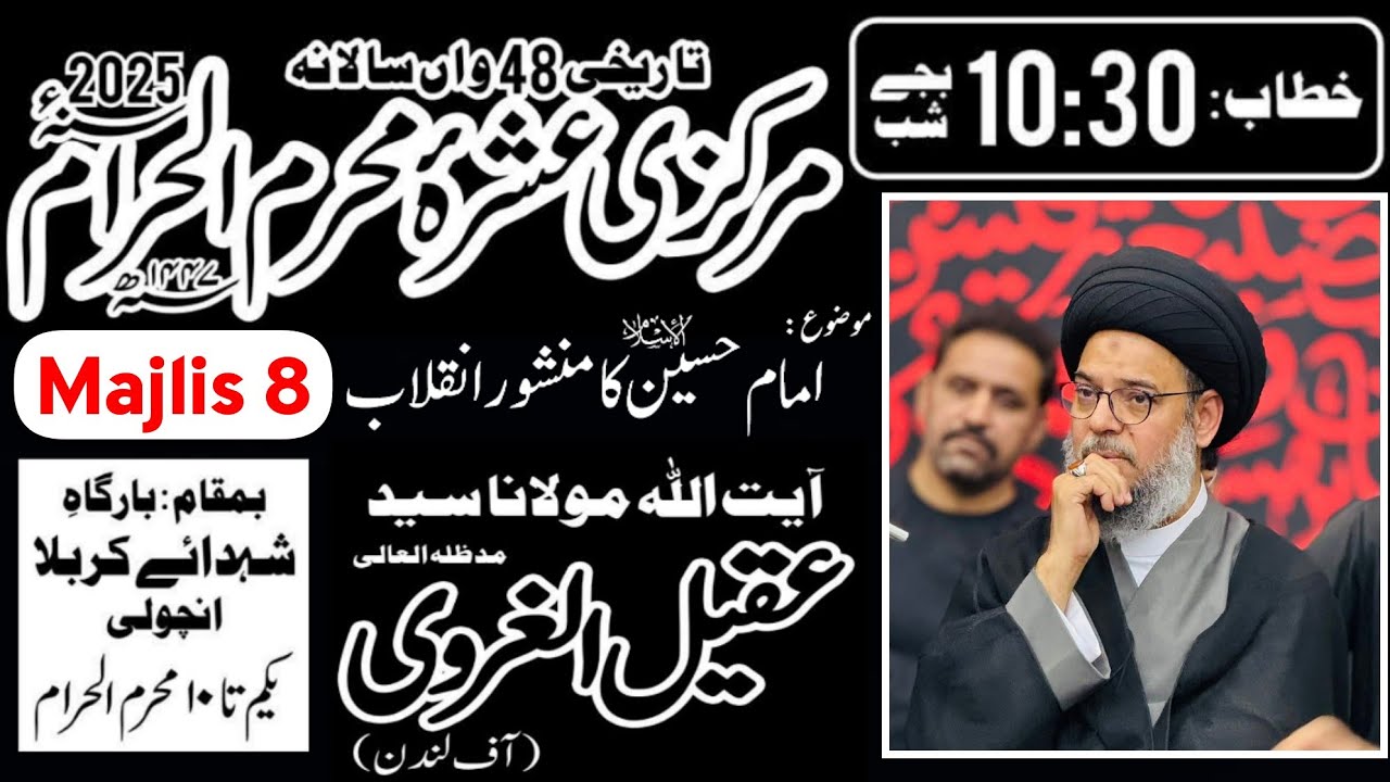 ANCHOLI MAJLIS 7th Muharram 1447AH | Ayatullah Sayed Aqeel Al-Gharavi SQ