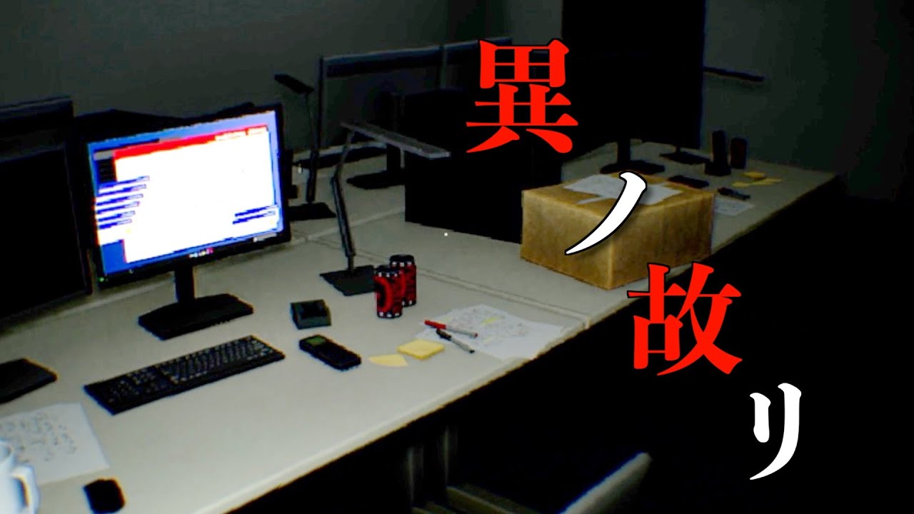 オフィスの“異変”を対処して退勤するホラーゲーム『異ノ故リ-Isolated Hours-』