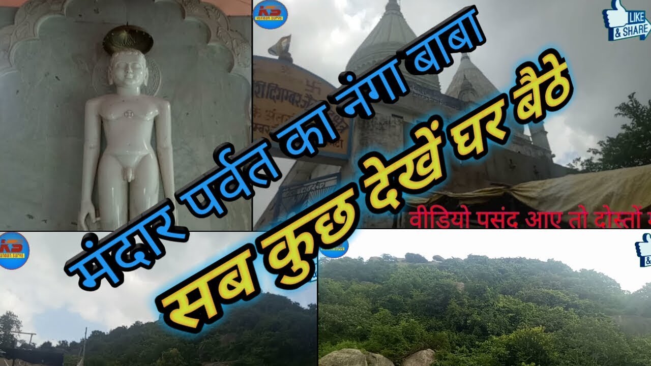 Mandar Hill  ka full Tour Video ,Banka , Bihar, KS Kundan Surya