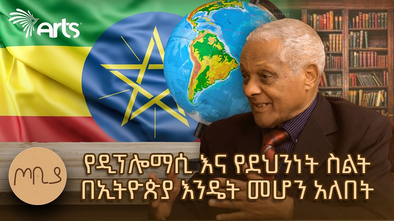 3 ሰዎች ብቻ የሚያውቁት የ6 ወር የስለላ ስራ | የቀድሞ የደህንነት አባል | ዶ/ር አስማማው ቀለሙ | ባለውለታዬ | ጦቢያ @ArtsTvWorld