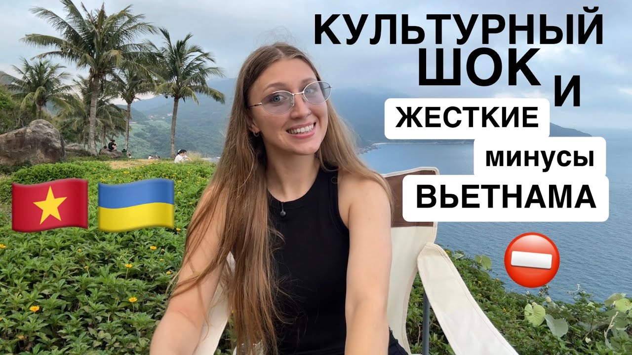 Минусы Вьетнама, о которых не говорят блогеры
