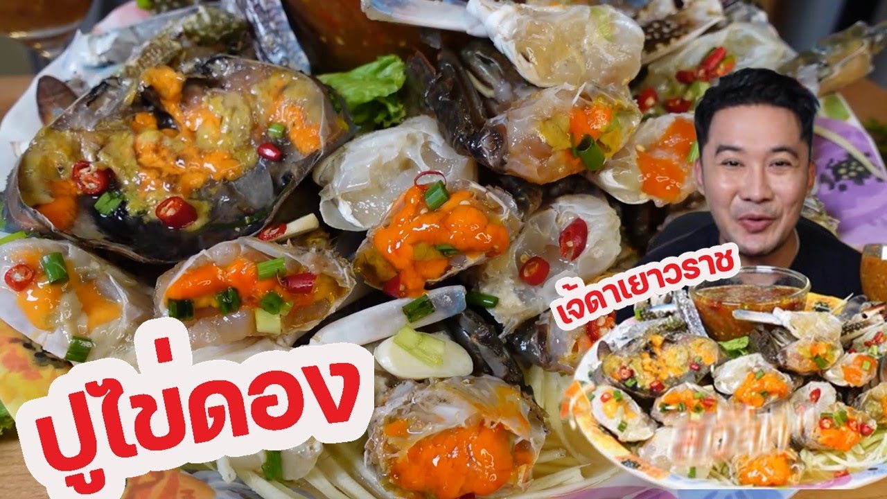 Маринованные крабовые яйца, маринованные синие крабы в рыбном соусе, знаменитые в Яоварате, тетя ...