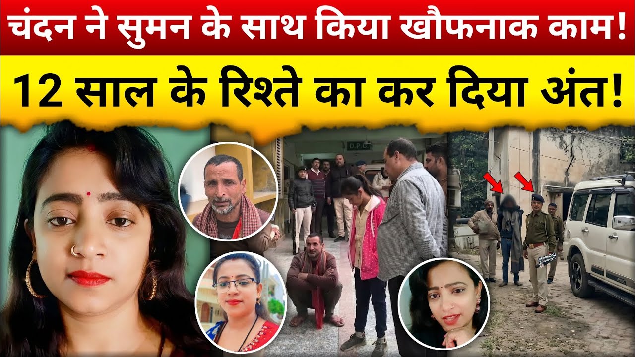 Social Media वाली दोस्ती का अंजाम | Family Mystery | True Case File Begusarai Bihar