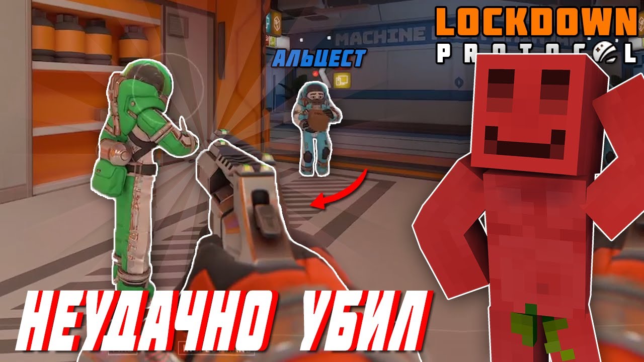 БЛС ОБЛАЖАЛСЯ ЗА УБИЙЦУ В LOCKDOWN PROTOCOL