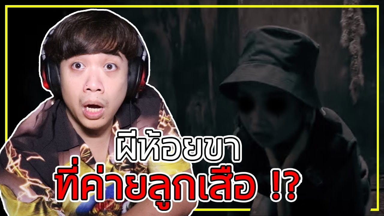 เล่าเรื่องผี Ep.4 