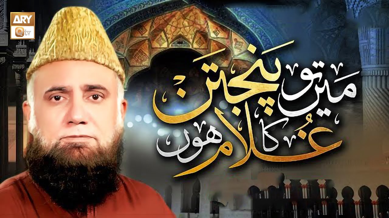 Main To Panja Tan Ka Ghulam | Fasih Uddin Soharwardi | Heart-Touching Naat | ARY Qtv