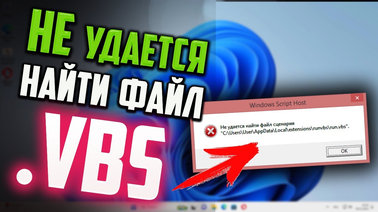 Как исправить ошибку 