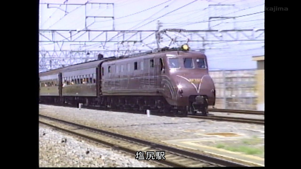 EF55-1(ムーミン)信濃路を走る（EF55牽引臨時列車）